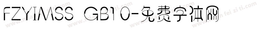 FZYIMSS  GB1 0字体转换